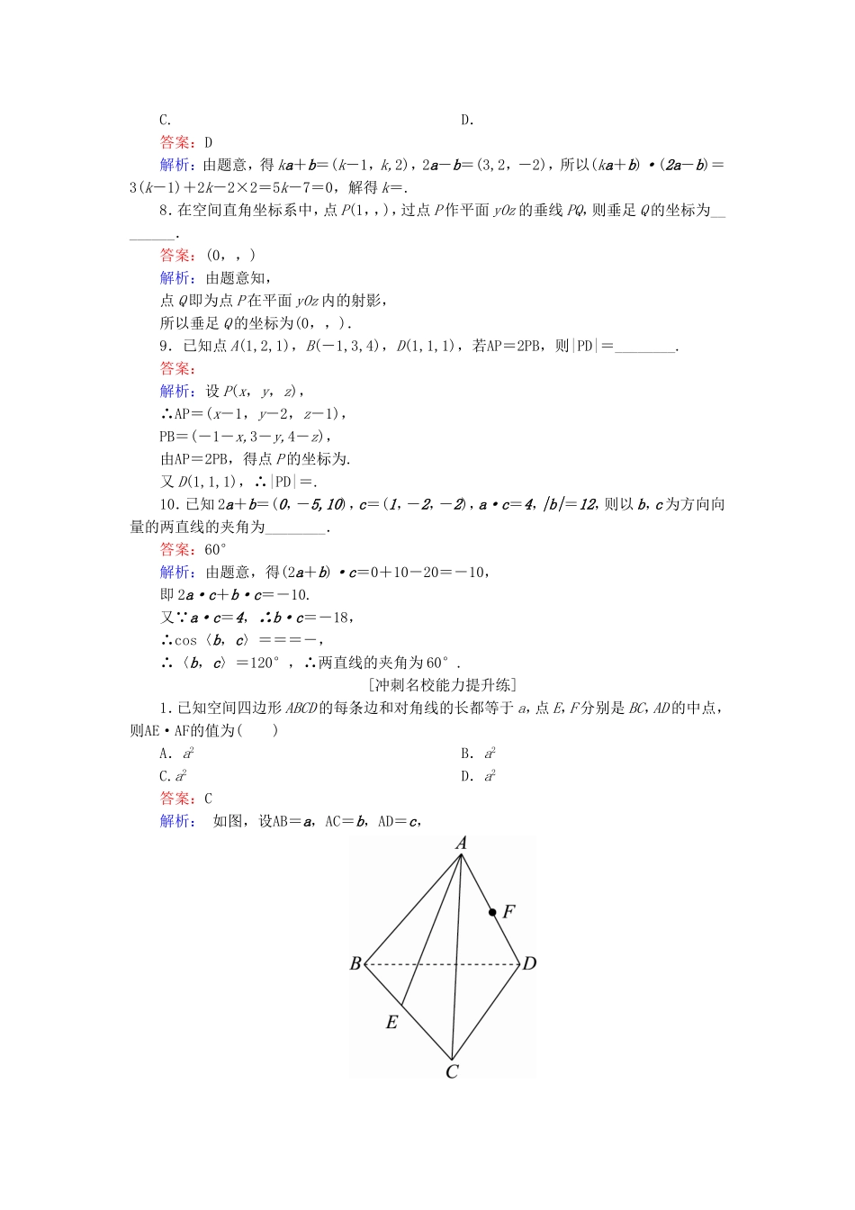 （课标通用）高考数学一轮复习 课时跟踪检测44 理-人教版高三全册数学试题_第2页