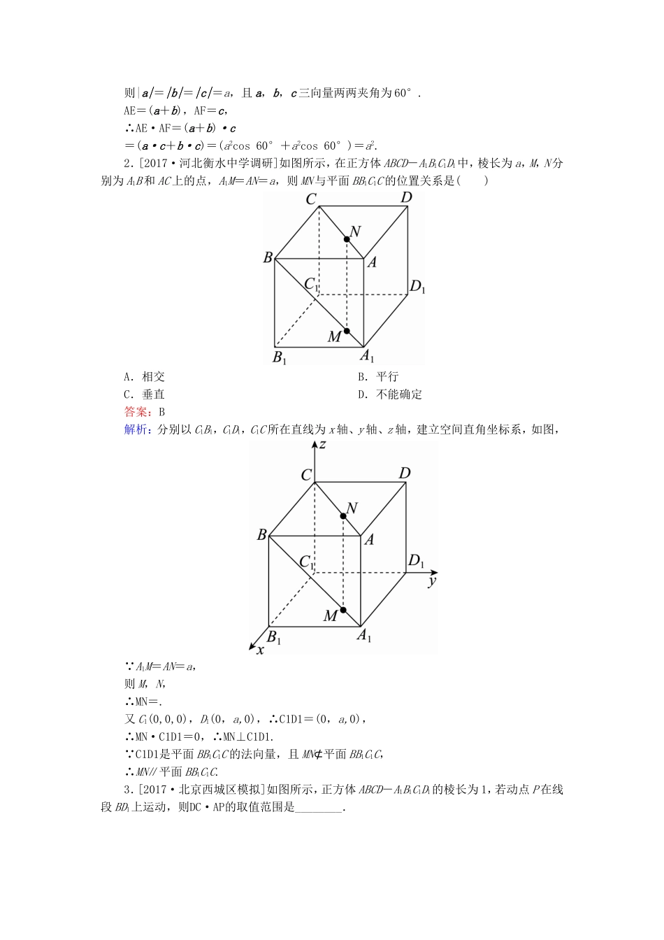 （课标通用）高考数学一轮复习 课时跟踪检测44 理-人教版高三全册数学试题_第3页