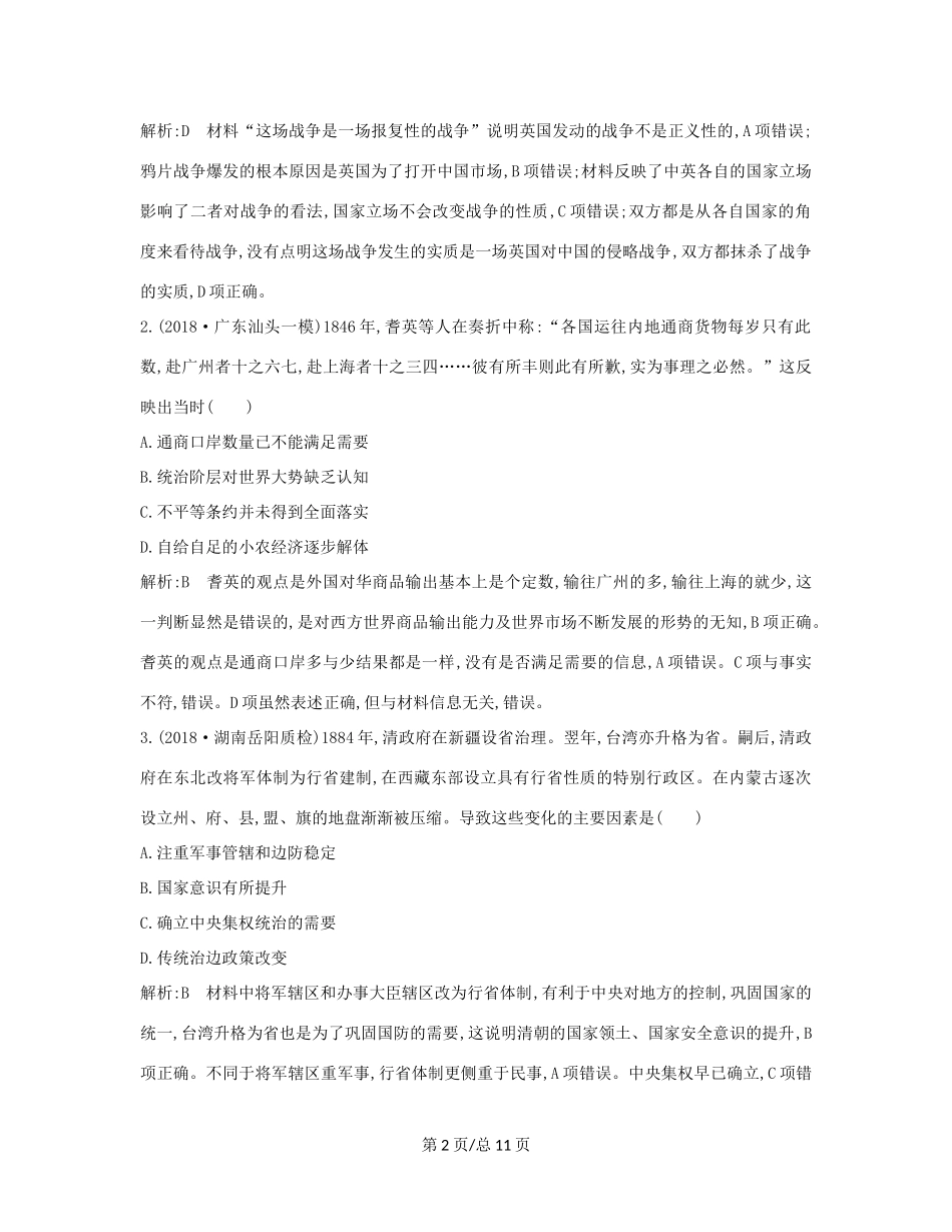 （通史B）高考历史一轮复习 第八单元 近代中国的民主革命 第24、25讲巩固练（含解析）-人教高三历史试题_第2页