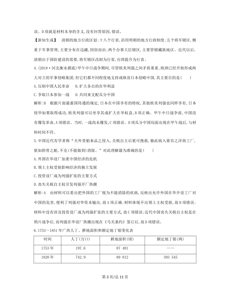 （通史B）高考历史一轮复习 第八单元 近代中国的民主革命 第24、25讲巩固练（含解析）-人教高三历史试题_第3页