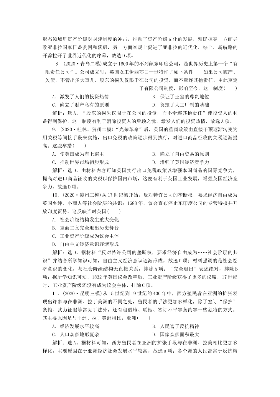 （通史版）高考历史一轮复习 阶段十二 西方近代工业文明的前奏——工业革命前的世界 第1讲 新航路开辟、西方殖民扩张与世界市场的拓展高效作业 人民版-人民版高三全册历史试题_第3页