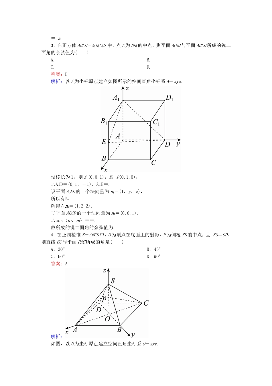 （课标通用）高考数学一轮复习 课时跟踪检测45 理-人教版高三全册数学试题_第2页