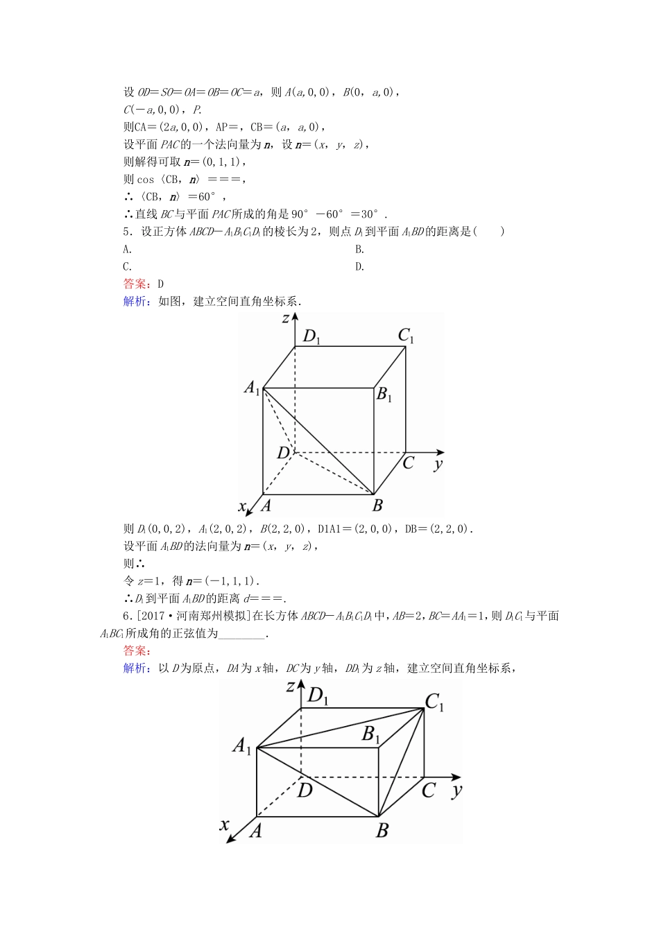 （课标通用）高考数学一轮复习 课时跟踪检测45 理-人教版高三全册数学试题_第3页
