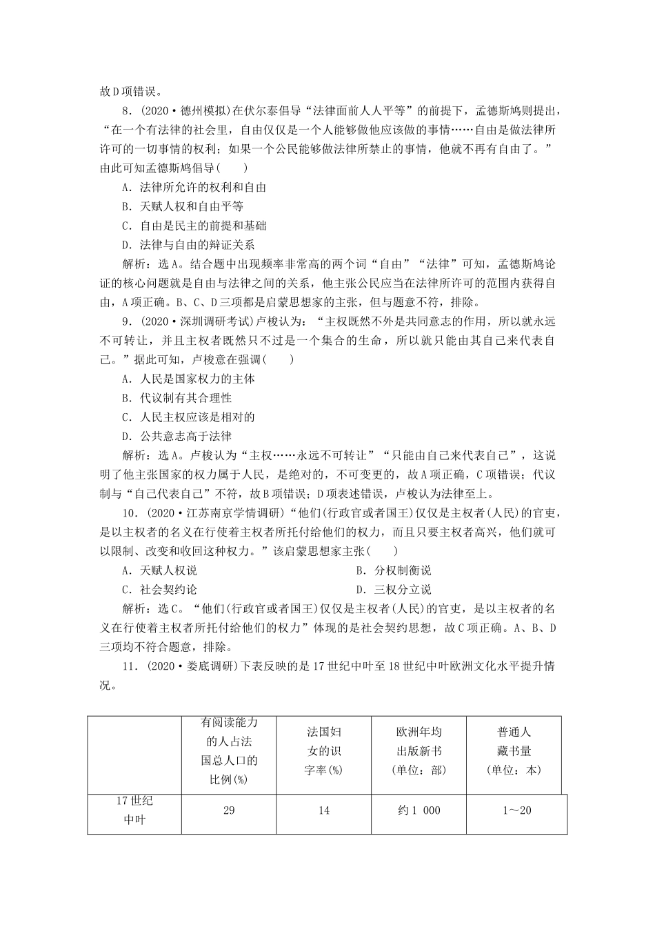 （通史版）高考历史一轮复习 阶段十二 西方近代工业文明的前奏——工业革命前的世界 第2讲 近代西方人文精神的形成与发展高效作业 人民版-人民版高三全册历史试题_第3页