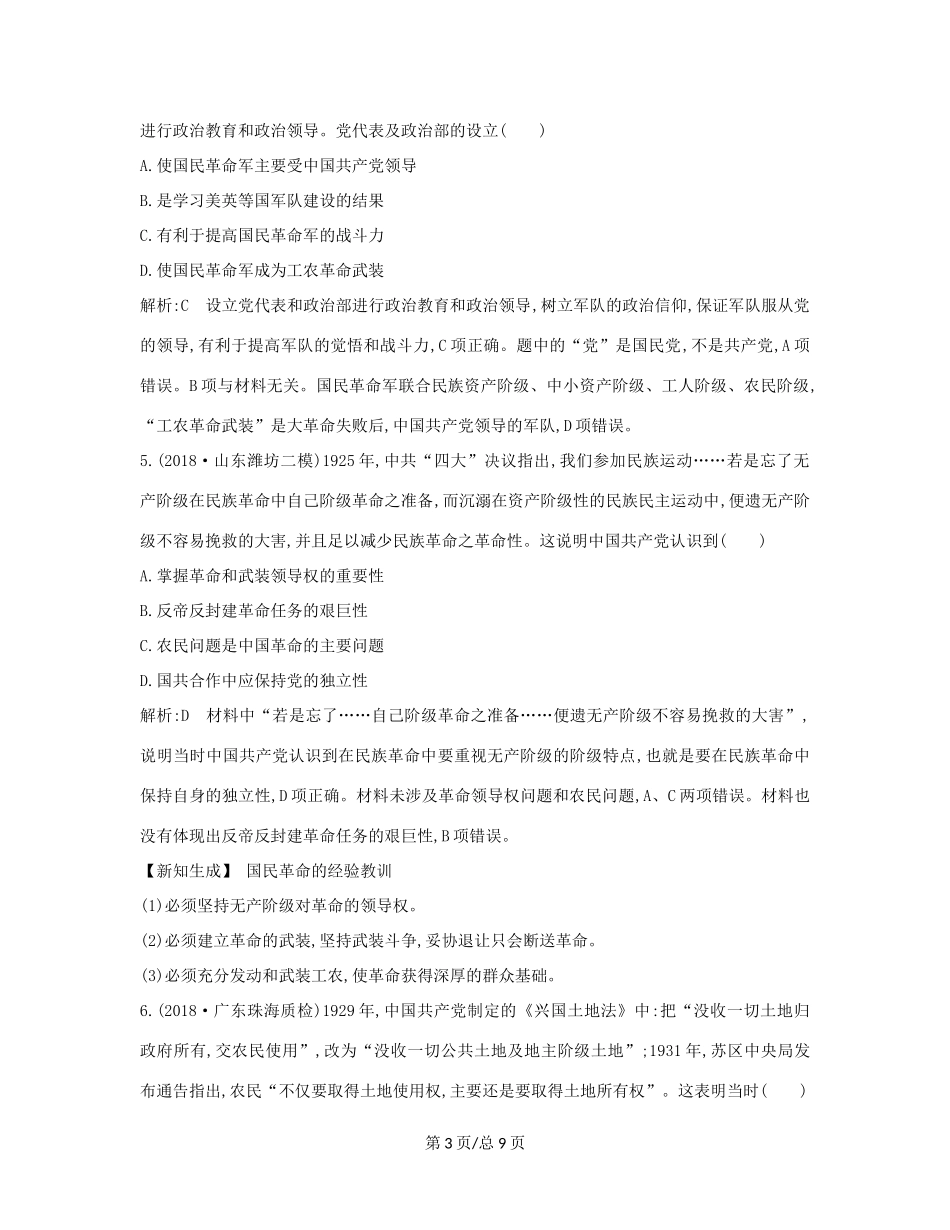 （通史B）高考历史一轮复习 第八单元 近代中国的民主革命 第26、27讲巩固练（含解析）-人教高三历史试题_第3页