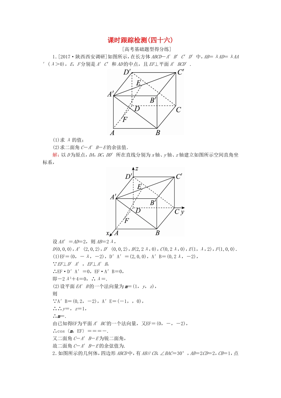 （课标通用）高考数学一轮复习 课时跟踪检测46 理-人教版高三全册数学试题_第1页
