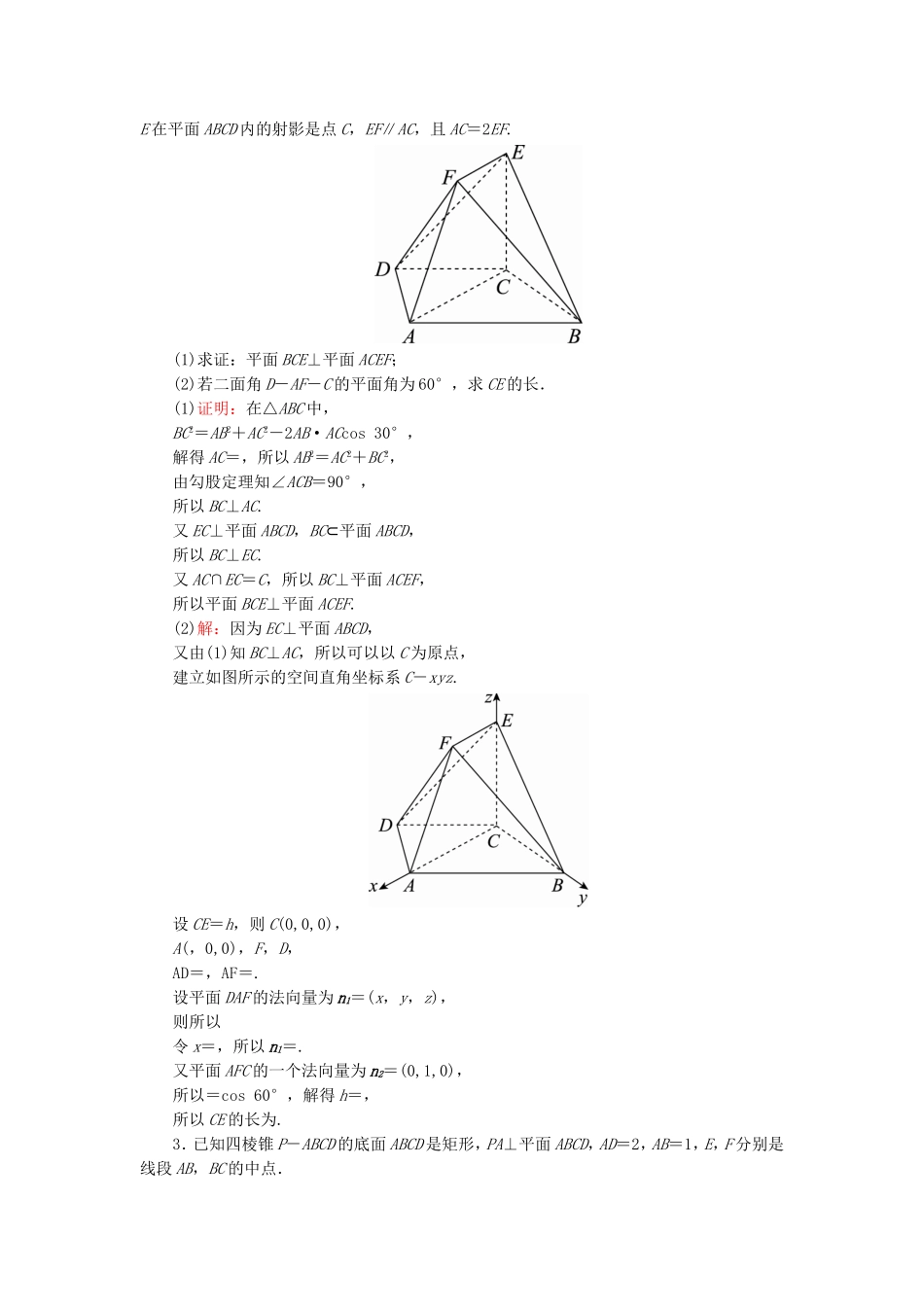（课标通用）高考数学一轮复习 课时跟踪检测46 理-人教版高三全册数学试题_第2页