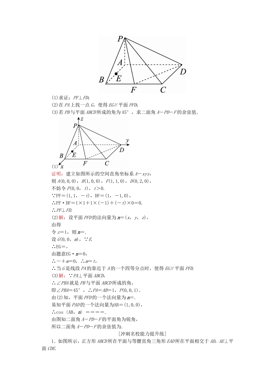 （课标通用）高考数学一轮复习 课时跟踪检测46 理-人教版高三全册数学试题_第3页