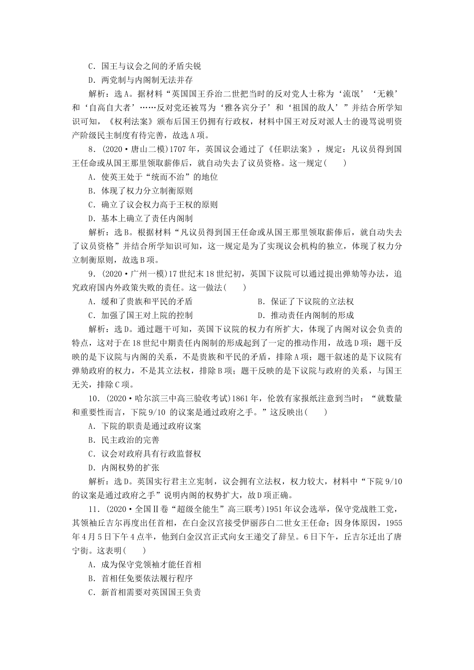 （通史版）高考历史一轮复习 阶段十二 西方近代工业文明的前奏——工业革命前的世界 第3讲 英国君主立宪制高效作业 人民版-人民版高三全册历史试题_第3页