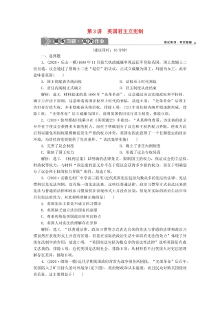 （通史版）高考历史一轮复习 阶段十二 西方近代工业文明的前奏——工业革命前的世界 第3讲 英国君主立宪制高效作业 人民版-人民版高三全册历史试题