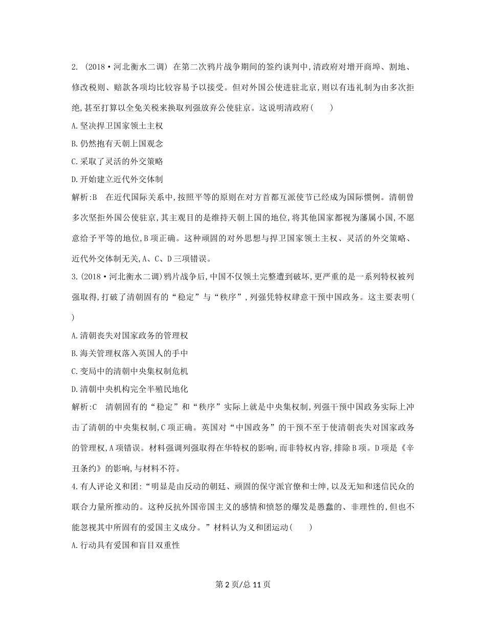 （通史B）高考历史一轮复习 第八单元 近代中国的民主革命检测试题（含解析）-人教高三历史试题_第2页