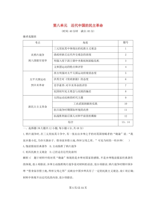 （通史B）高考历史一轮复习 第八单元 近代中国的民主革命检测试题（含解析）-人教高三历史试题