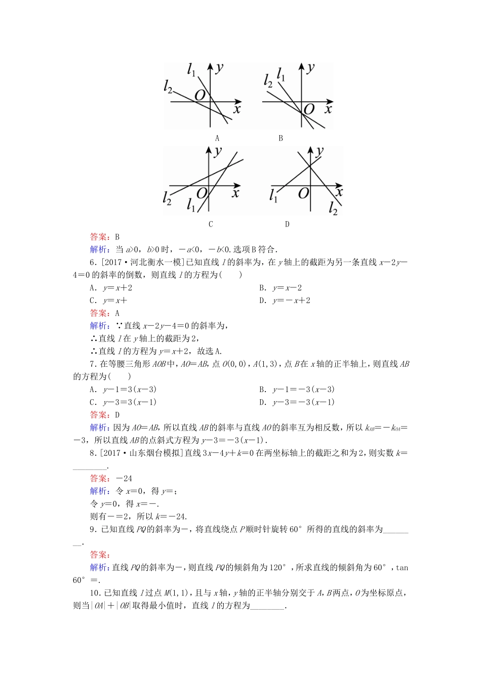 （课标通用）高考数学一轮复习 课时跟踪检测47 理-人教版高三全册数学试题_第2页