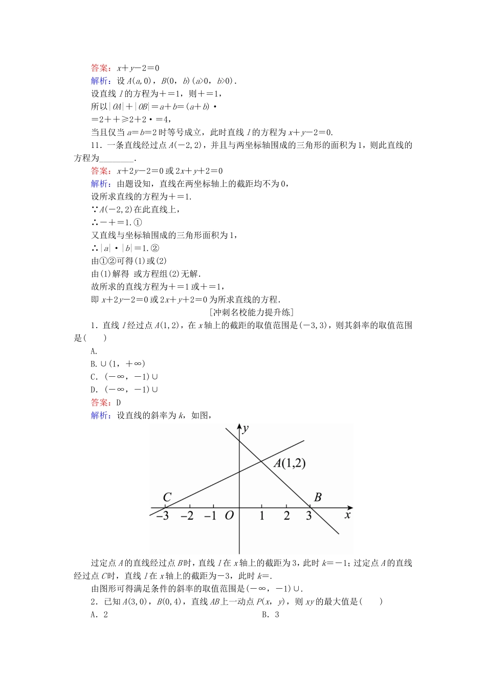 （课标通用）高考数学一轮复习 课时跟踪检测47 理-人教版高三全册数学试题_第3页