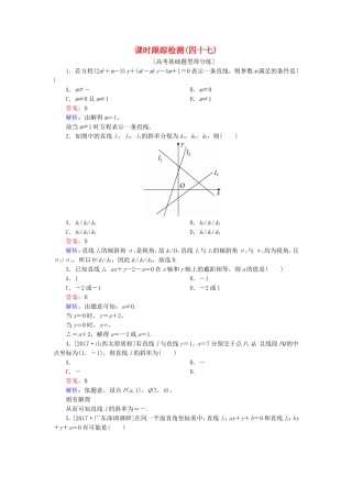 （课标通用）高考数学一轮复习 课时跟踪检测47 理-人教版高三全册数学试题
