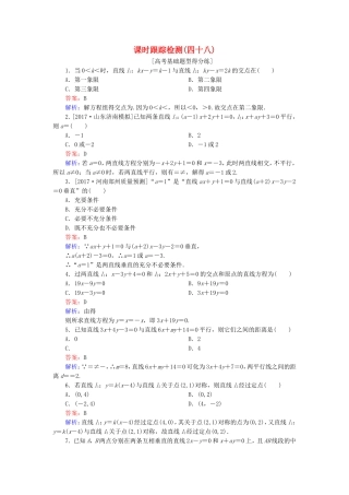 （课标通用）高考数学一轮复习 课时跟踪检测48 理-人教版高三全册数学试题
