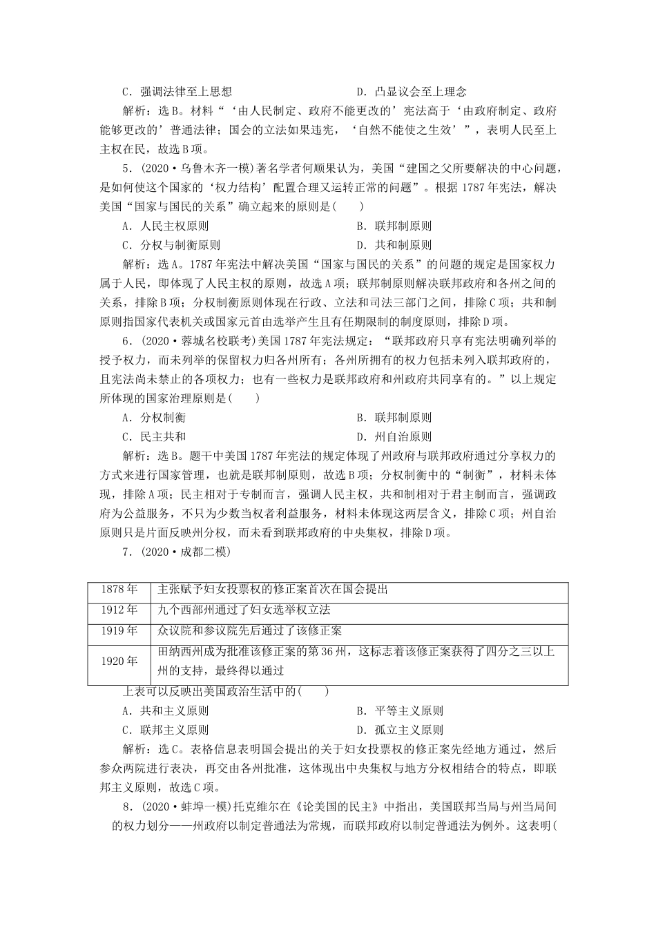 （通史版）高考历史一轮复习 阶段十二 西方近代工业文明的前奏——工业革命前的世界 第4讲 美国联邦制的确立高效作业 人民版-人民版高三全册历史试题_第2页