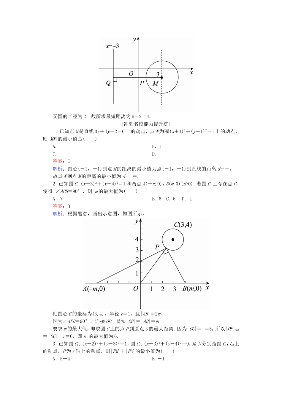 （课标通用）高考数学一轮复习 课时跟踪检测49 理-人教版高三全册数学试题_第3页