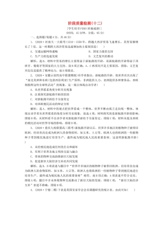 （通史版）高考历史一轮复习 阶段十二 西方近代工业文明的前奏——工业革命前的世界阶段质量检测（十二）人民版-人民版高三全册历史试题