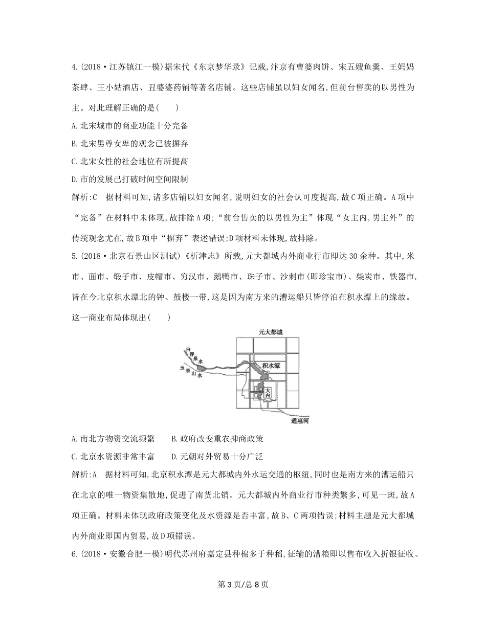 （通史B）高考历史一轮复习 第二单元 古代中国经济的基本结构与特点 第6讲 古代商业的发展巩固练（含解析）-人教高三历史试题_第3页