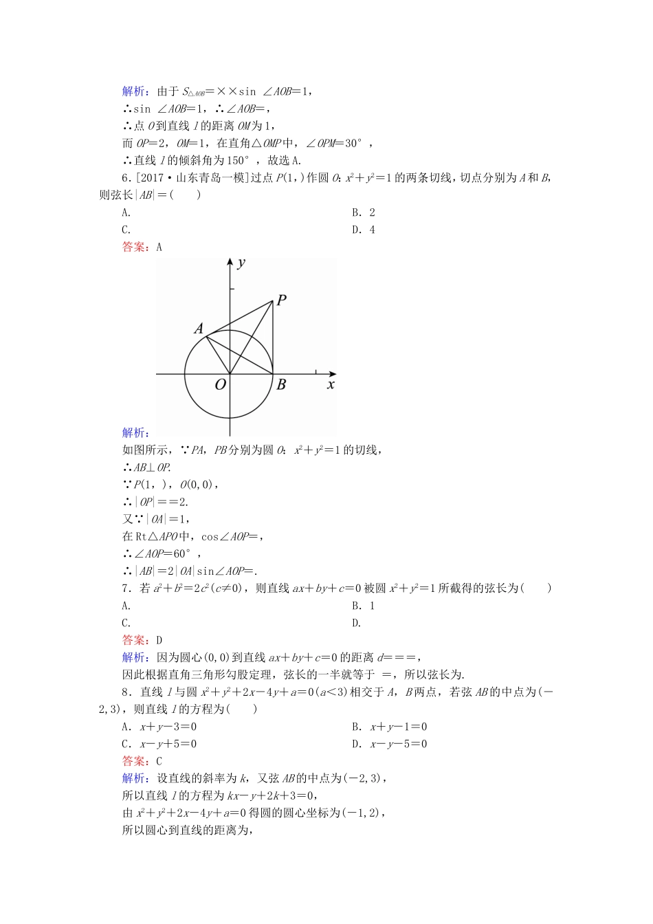 （课标通用）高考数学一轮复习 课时跟踪检测50 理-人教版高三全册数学试题_第2页