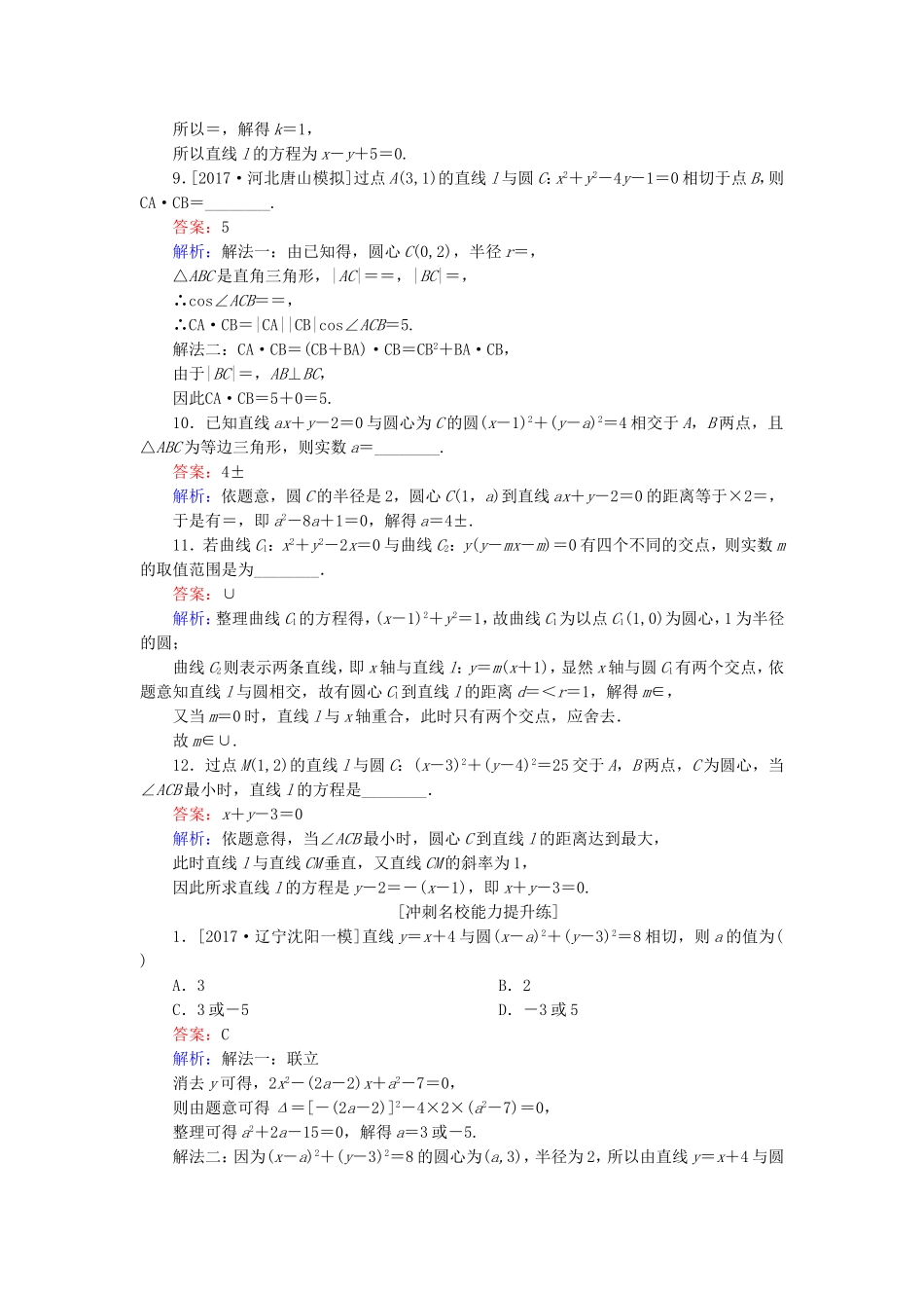 （课标通用）高考数学一轮复习 课时跟踪检测50 理-人教版高三全册数学试题_第3页