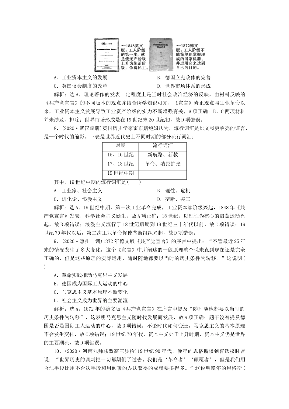 （通史版）高考历史一轮复习 阶段十三 西方工业文明的确立与纵深发展——两次工业革命时期的世界 第1讲 欧美代议制的扩展及科学社会主义理论及实践高效作业 人民版-人民版高三全册历史试题_第3页