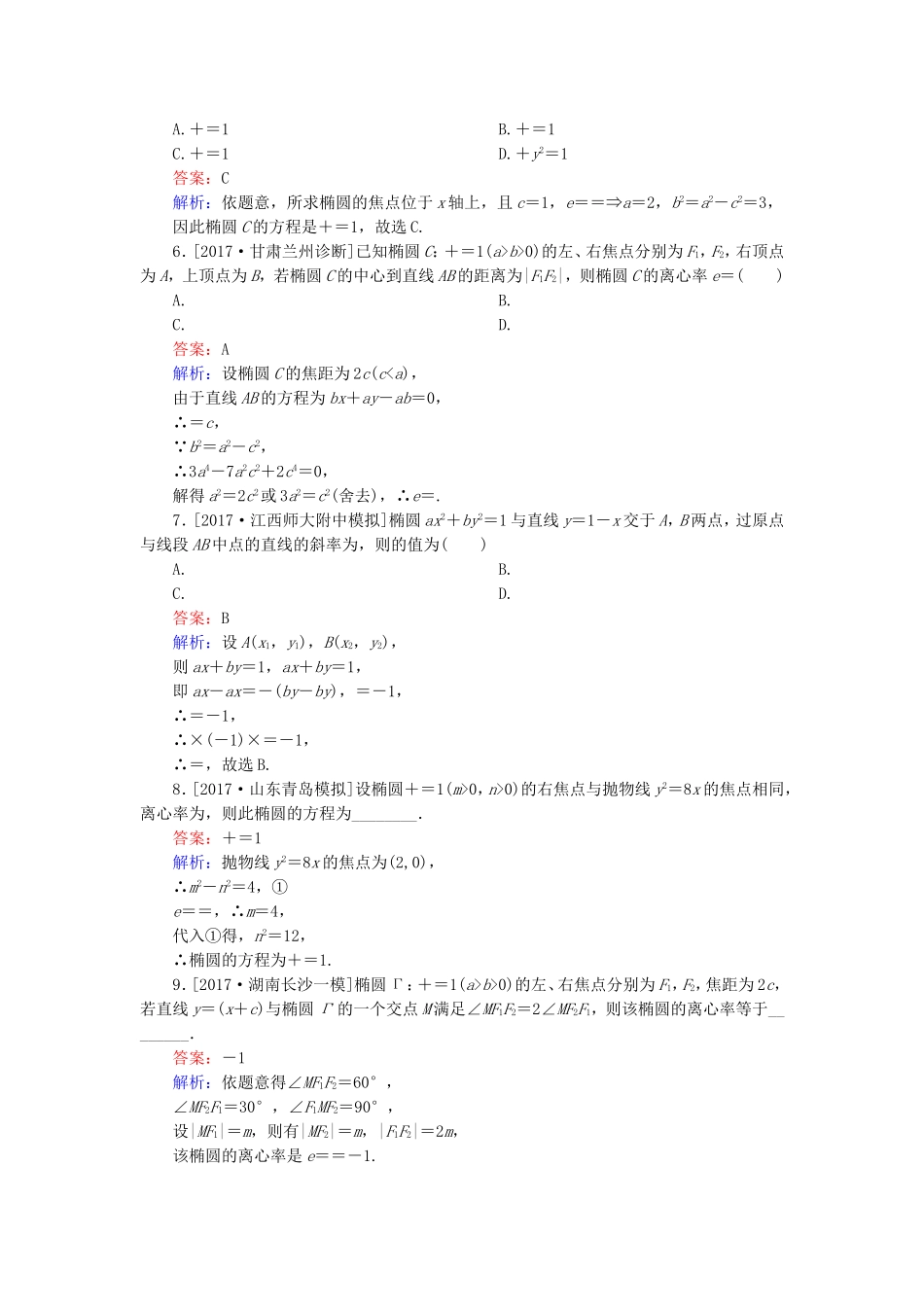 （课标通用）高考数学一轮复习 课时跟踪检测51 理-人教版高三全册数学试题_第2页