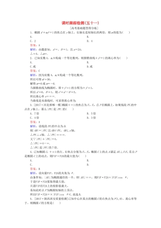 （课标通用）高考数学一轮复习 课时跟踪检测51 理-人教版高三全册数学试题