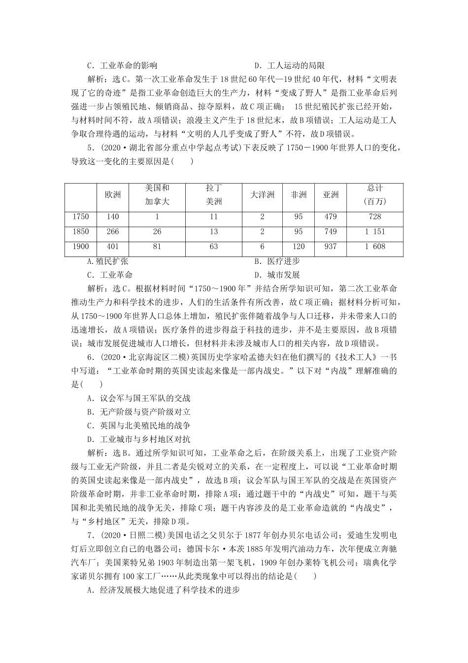 （通史版）高考历史一轮复习 阶段十三 西方工业文明的确立与纵深发展——两次工业革命时期的世界 第2讲 两次工业革命与世界市场的形成高效作业 人民版-人民版高三全册历史试题_第2页