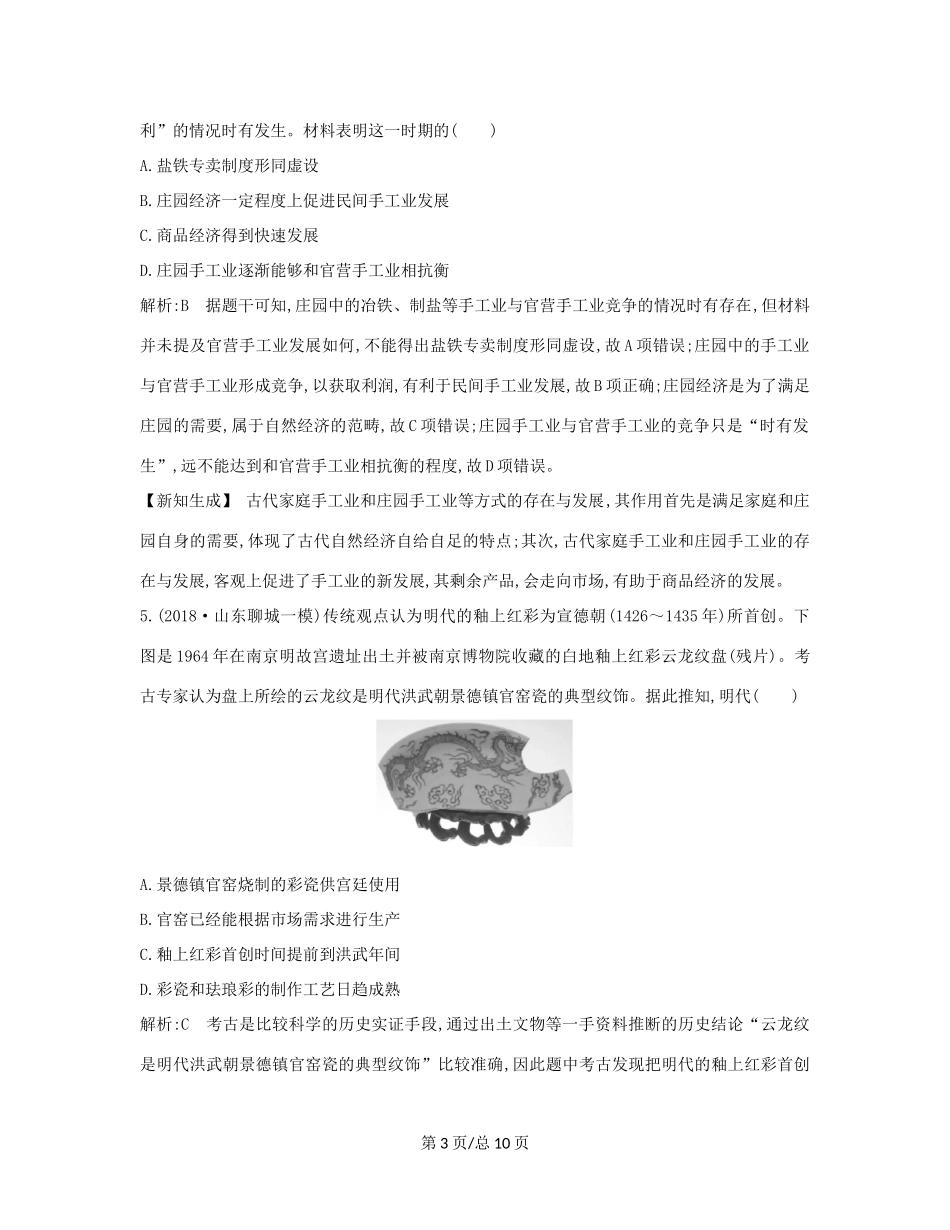 （通史B）高考历史一轮复习 第二单元 古代中国经济的基本结构与特点检测试题（含解析）-人教高三历史试题_第3页