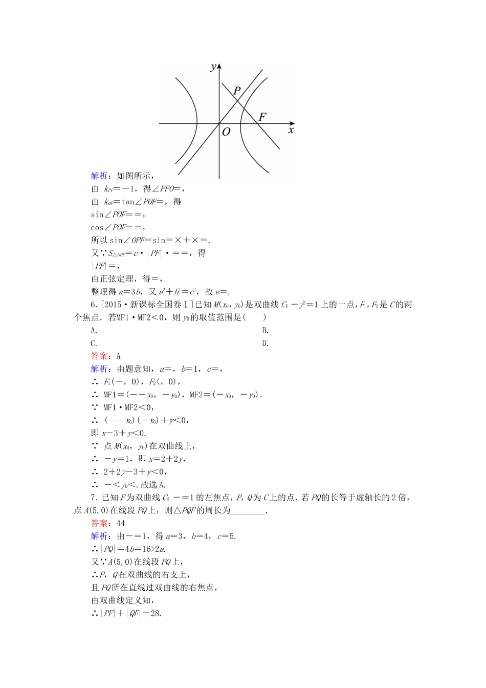 （课标通用）高考数学一轮复习 课时跟踪检测52 理-人教版高三全册数学试题_第2页