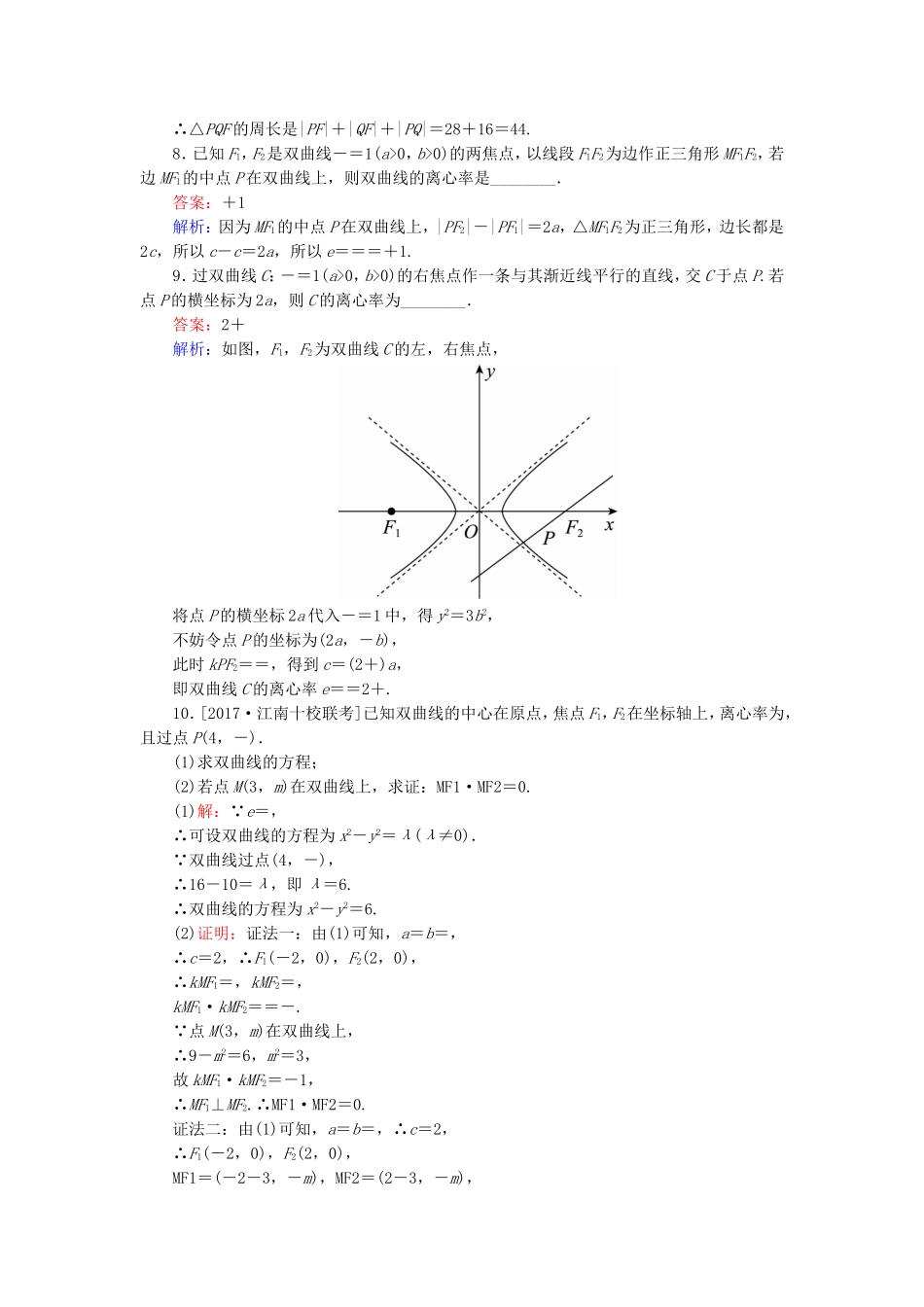 （课标通用）高考数学一轮复习 课时跟踪检测52 理-人教版高三全册数学试题_第3页