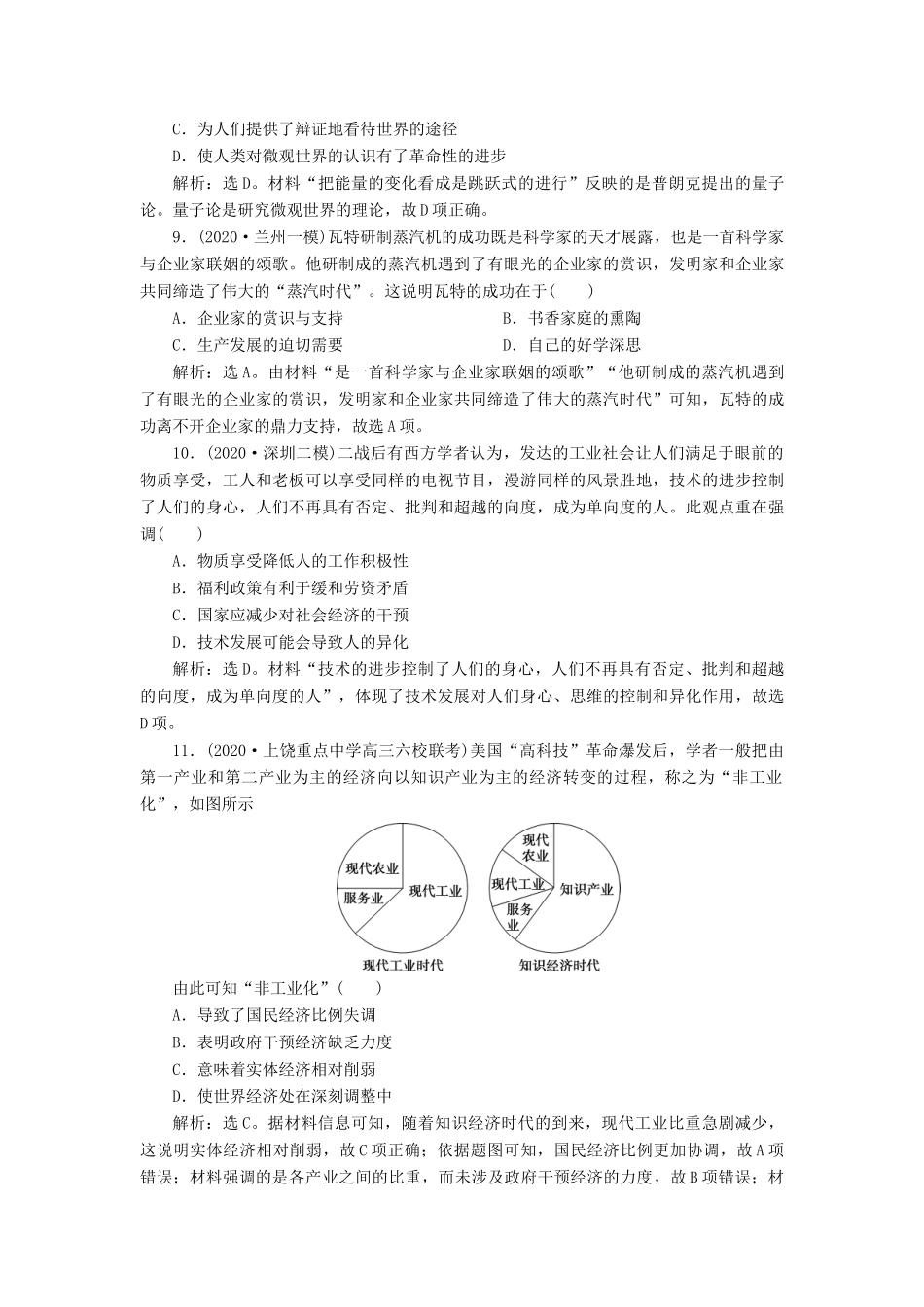 （通史版）高考历史一轮复习 阶段十三 西方工业文明的确立与纵深发展——两次工业革命时期的世界 第3讲 近代以来世界科学技术的发展历程高效作业 人民版-人民版高三全册历史试题_第3页