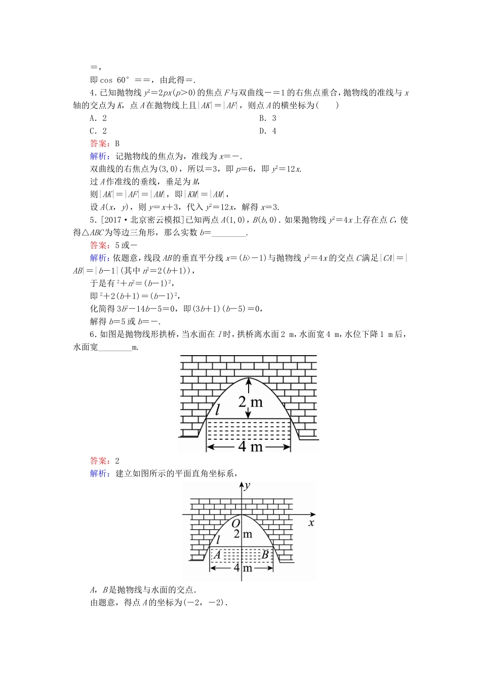 （课标通用）高考数学一轮复习 课时跟踪检测53 理-人教版高三全册数学试题_第2页