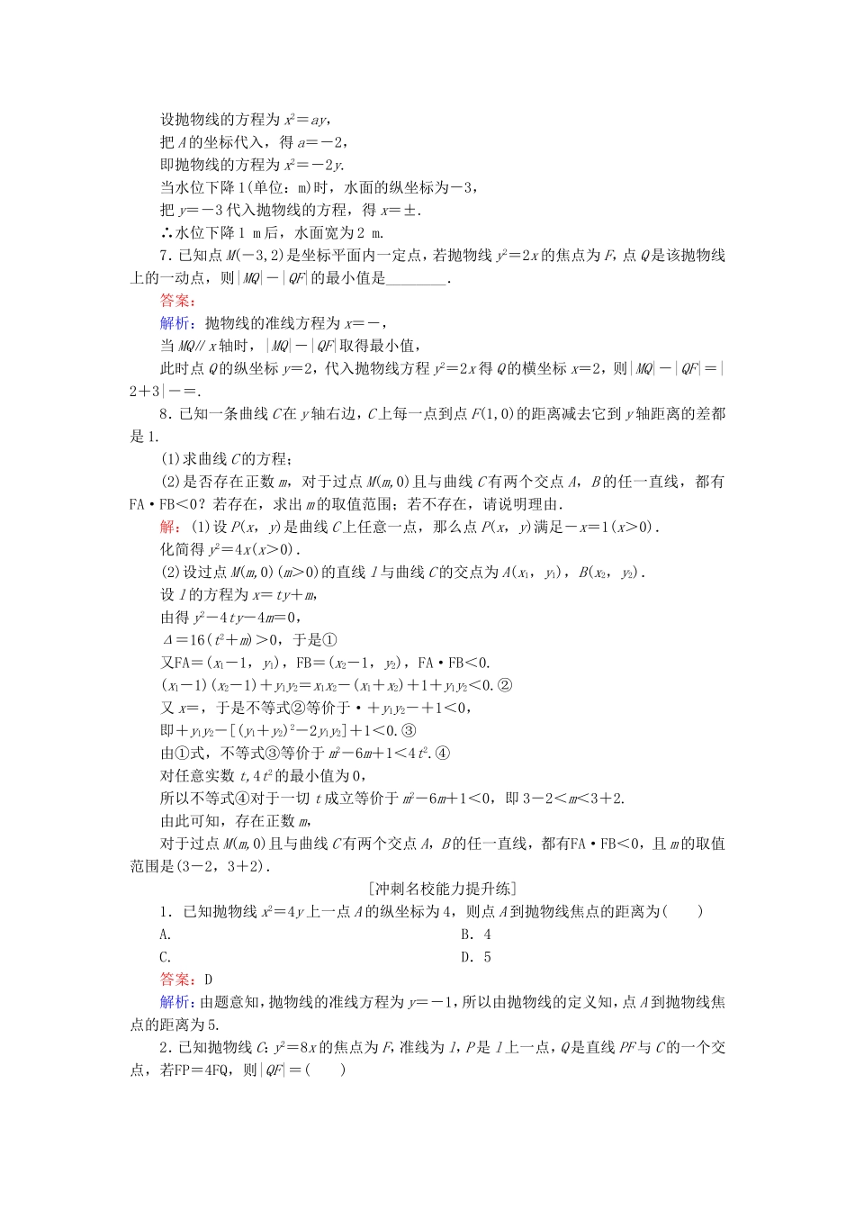 （课标通用）高考数学一轮复习 课时跟踪检测53 理-人教版高三全册数学试题_第3页
