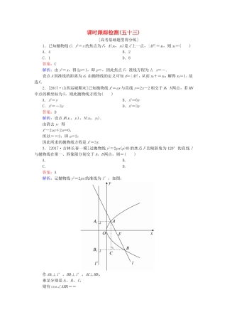 （课标通用）高考数学一轮复习 课时跟踪检测53 理-人教版高三全册数学试题