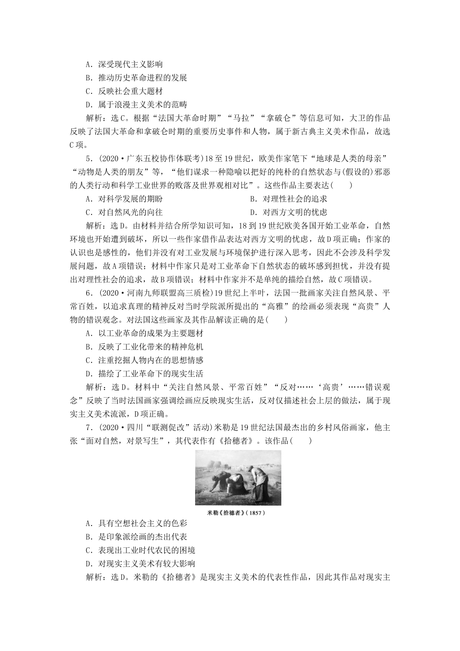 （通史版）高考历史一轮复习 阶段十三 西方工业文明的确立与纵深发展——两次工业革命时期的世界 第4讲 近代以来世界文学艺术的发展轨迹高效作业 人民版-人民版高三全册历史试题_第2页