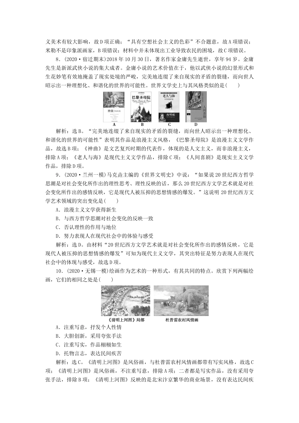 （通史版）高考历史一轮复习 阶段十三 西方工业文明的确立与纵深发展——两次工业革命时期的世界 第4讲 近代以来世界文学艺术的发展轨迹高效作业 人民版-人民版高三全册历史试题_第3页