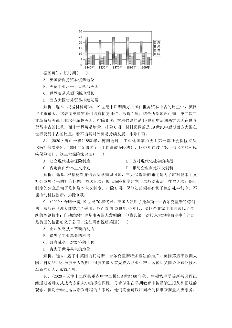 （通史版）高考历史一轮复习 阶段十三 西方工业文明的确立与纵深发展——两次工业革命时期的世界阶段质量检测（十三）人民版-人民版高三全册历史试题_第3页