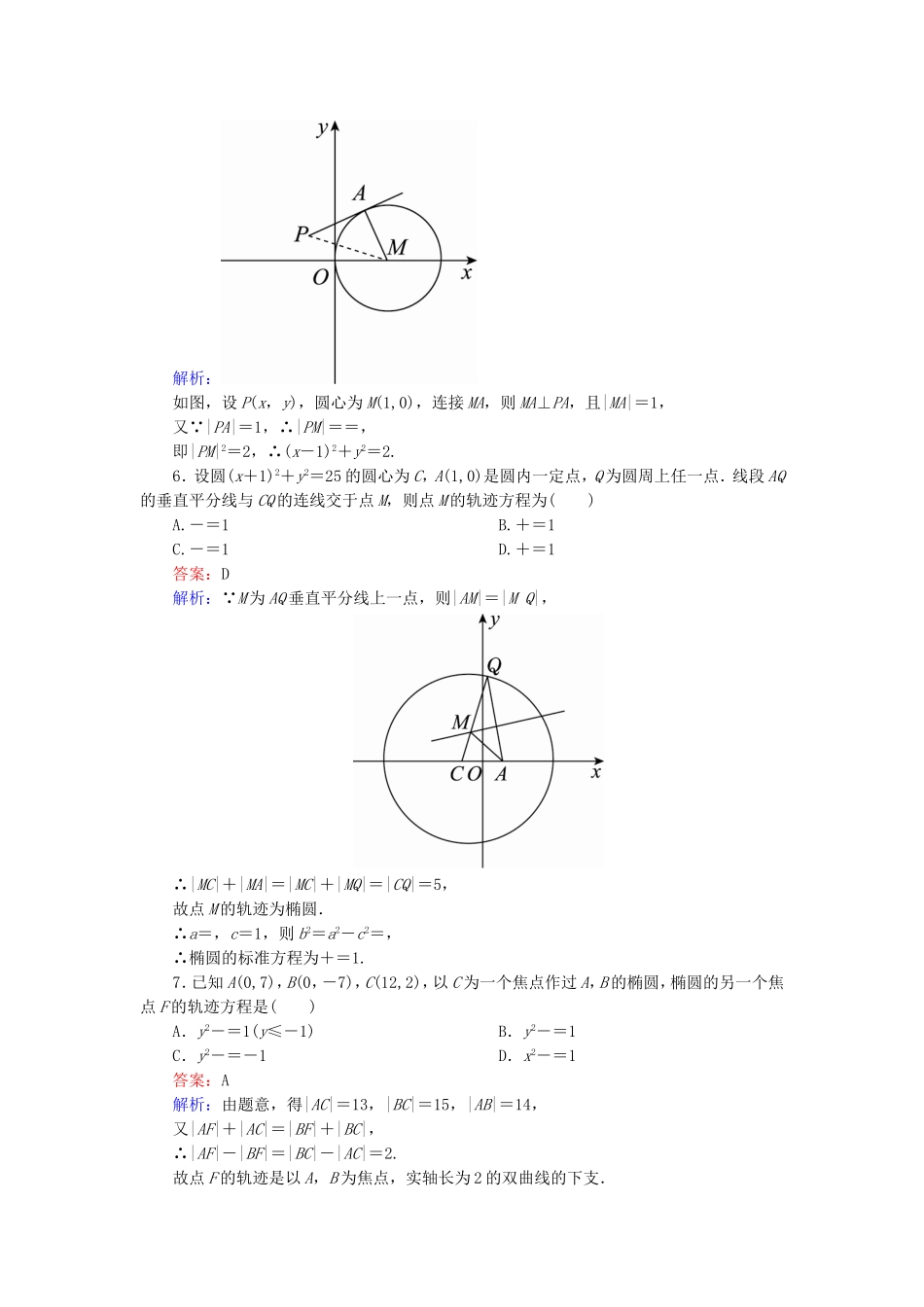 （课标通用）高考数学一轮复习 课时跟踪检测54 理-人教版高三全册数学试题_第2页