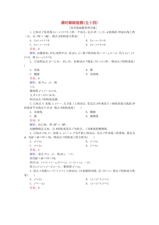 （课标通用）高考数学一轮复习 课时跟踪检测54 理-人教版高三全册数学试题