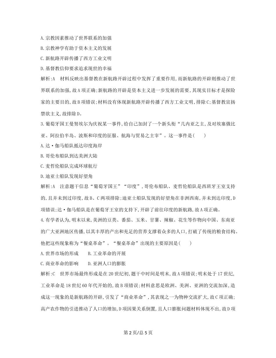 （通史B）高考历史一轮复习 第六单元 资本主义世界市场的形成和发展 第20讲 新航路开辟与荷兰、英国等国的殖民扩张巩固练（含解析）-人教高三历史试题_第2页