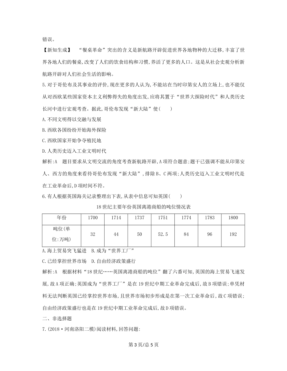 （通史B）高考历史一轮复习 第六单元 资本主义世界市场的形成和发展 第20讲 新航路开辟与荷兰、英国等国的殖民扩张巩固练（含解析）-人教高三历史试题_第3页
