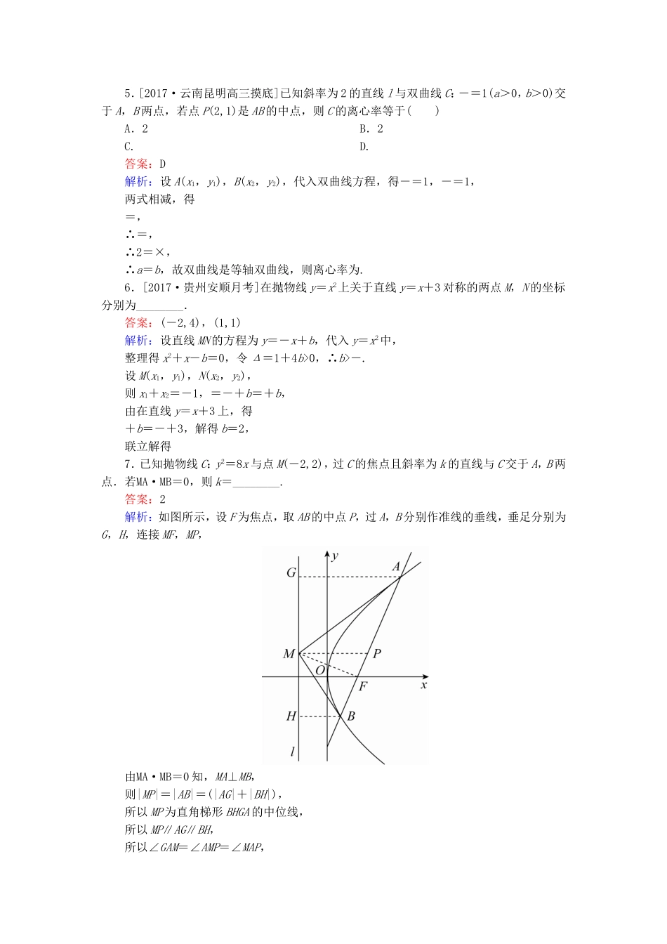（课标通用）高考数学一轮复习 课时跟踪检测55 理-人教版高三全册数学试题_第2页