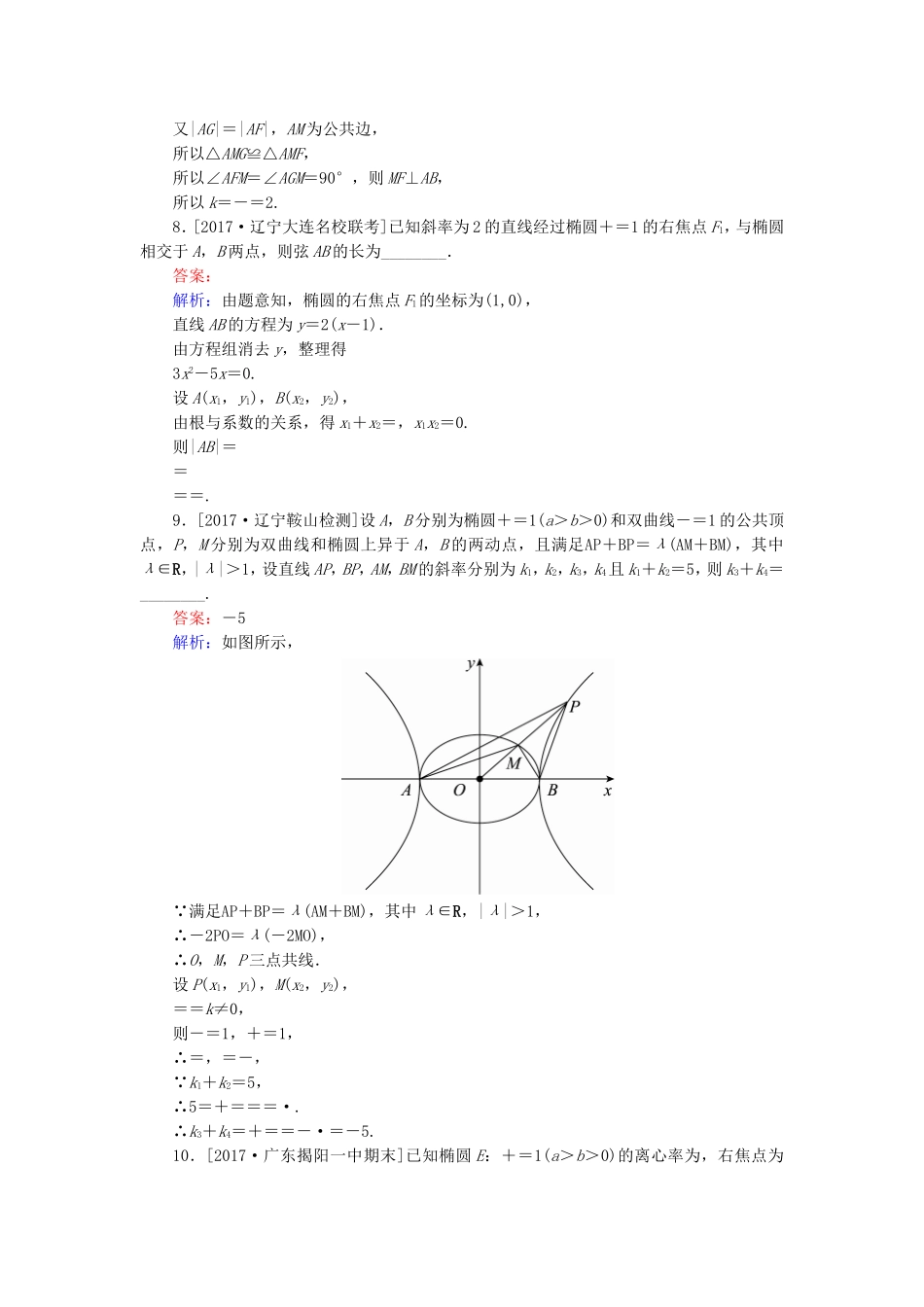 （课标通用）高考数学一轮复习 课时跟踪检测55 理-人教版高三全册数学试题_第3页