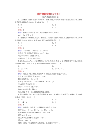 （课标通用）高考数学一轮复习 课时跟踪检测55 理-人教版高三全册数学试题