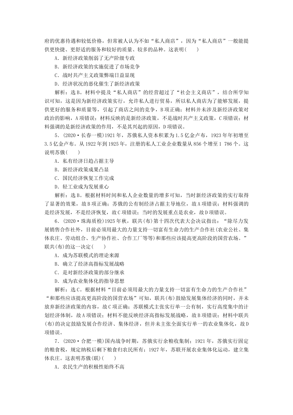 （通史版）高考历史一轮复习 阶段十四 两种世界现代化模式的创新与调整——两次世界大战之间的世界 第1讲 十月革命与苏联的社会主义建设高效作业 人民版-人民版高三全册历史试题_第2页