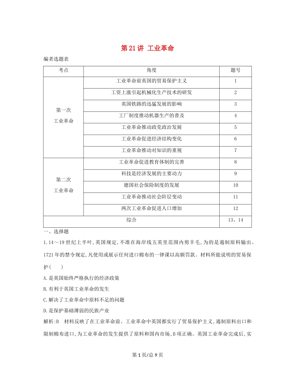 （通史B）高考历史一轮复习 第六单元 资本主义世界市场的形成和发展 第21讲 工业革命巩固练（含解析）-人教高三历史试题_第1页