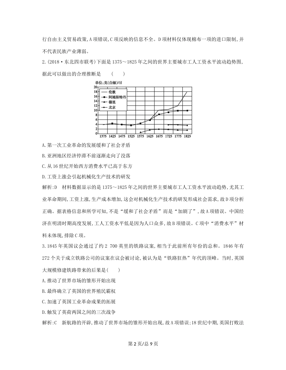 （通史B）高考历史一轮复习 第六单元 资本主义世界市场的形成和发展 第21讲 工业革命巩固练（含解析）-人教高三历史试题_第2页